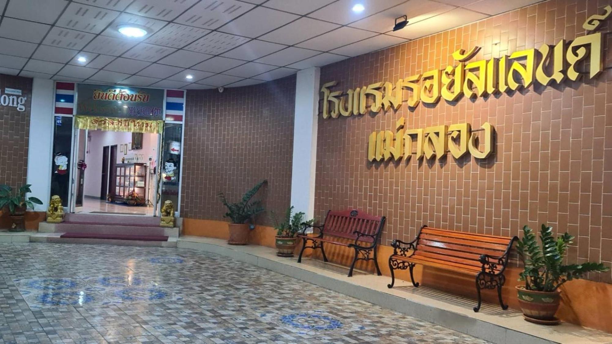 Royal Land Mae Klong Hotel Samut Songkhram Екстериор снимка