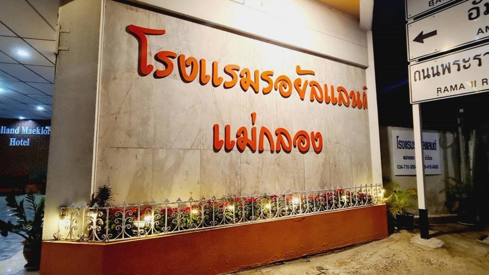 Royal Land Mae Klong Hotel Samut Songkhram Екстериор снимка